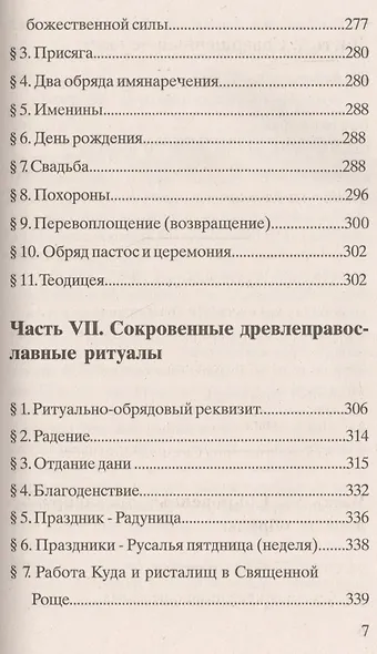 Нообиоценоз. Касание Сварога. - фото 6