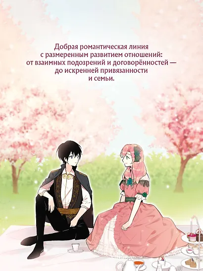 Выжить в качестве жены героя. Том 1 (The villainess wants a divorce). Манхва - фото 5
