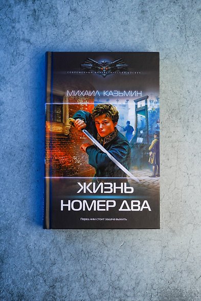 Жизнь номер два - фото 5