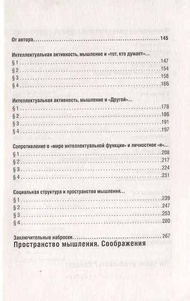 Мышление. Системное исследование - фото 5