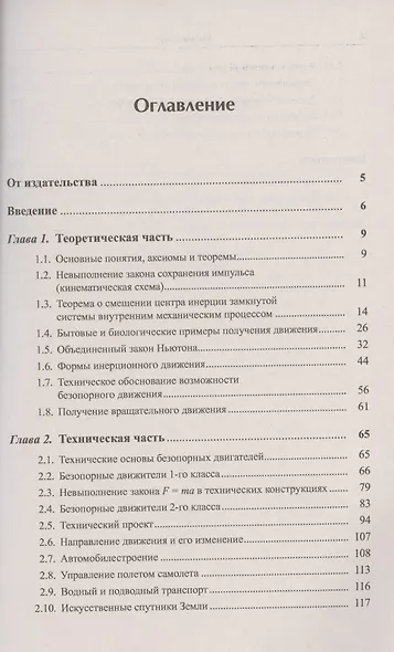 Безопорные двигатели в автомобилестроении, авиации и космонавтике - фото 2