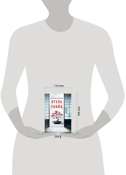 Отель убийц - фото 4