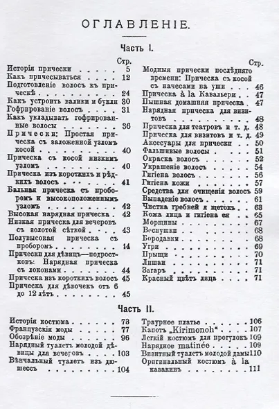 Как причесываться и одеваться со вкусом Популярное руководство…(2 изд.) (м) - фото 2