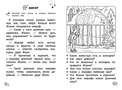 Читаю сам. Первое чтение - фото 8