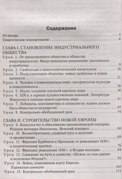 Поурочные разработки по всеобщей истории. История Нового времени. 8 класс - фото 3