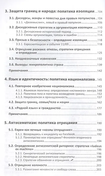 Политика страха. Что значит дискурс правых популистов? - фото 3