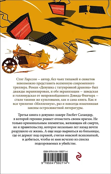 Девушка, которая взрывала воздушные замки - фото 2