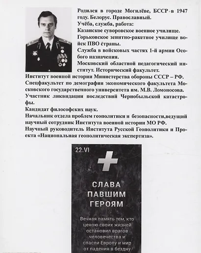 К 75-летию победоносной трагедии. Геополитика Мировой войны - фото 2