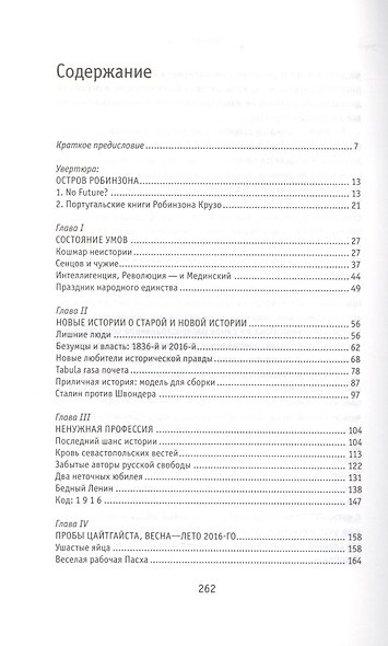 Постсоветский мавзолей прошлого. Истории времен Путина - фото 2