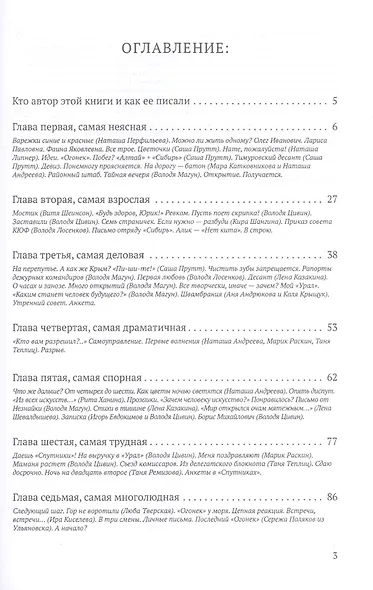 Фрунзенская коммуна. Книга о необычной жизни обыкновенных советских ребят - фото 2