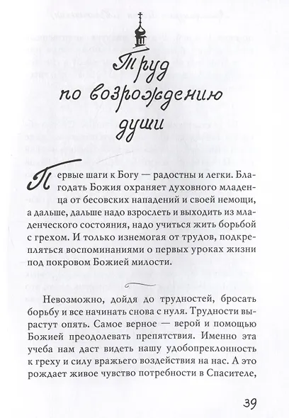 Из духовного наследия архимандрита Иоанна (Крестьянкина) - фото 4