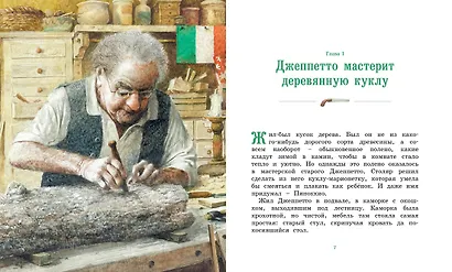 Приключения Пиноккио - фото 2