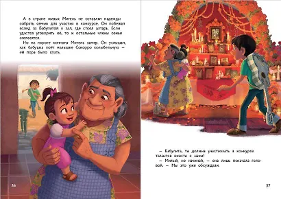 Тайна Коко. Как зарождается дружба - фото 8