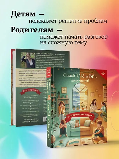 Сделай Так, и Все получится! Терапевтические истории. Книга 2 - фото 6