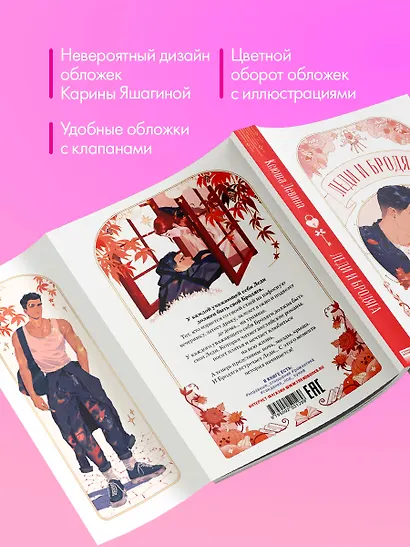 Комплект книг "Амур и Психея", "Леди и Бродяга", "С любовью, Кит" - фото 5