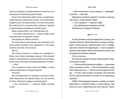 Королева легенд (#2) - фото 6