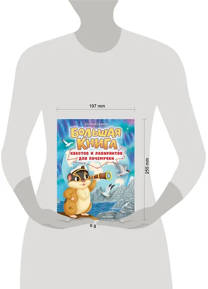 Большая книга квестов и лабиринтов для почемучки - фото 14