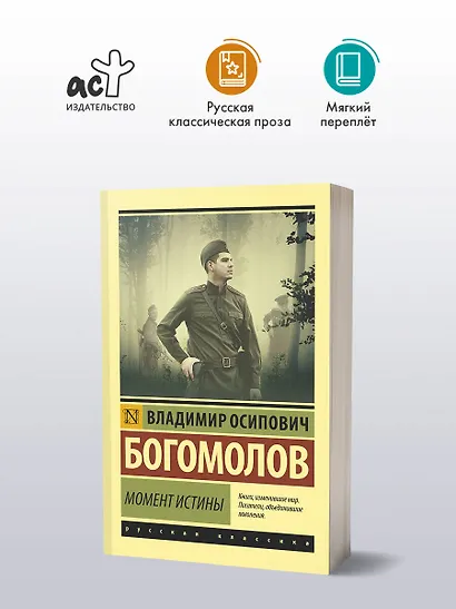 Момент истины - фото 3