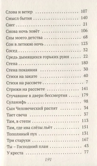 Стихи, написанные в стол. В 3-х томах. Том 2. На склоне дня - фото 8