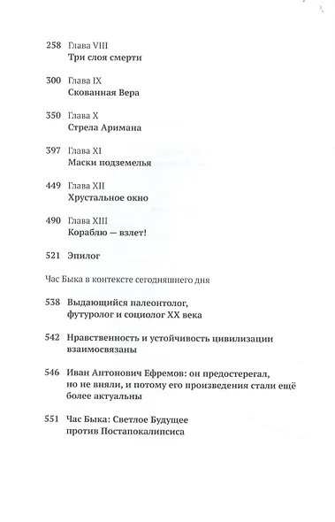 Час Быка - фото 3