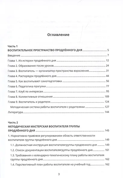 Педагогика продленного дня - фото 2