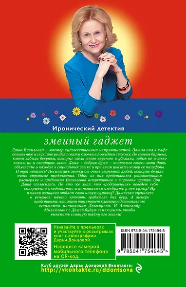 Змеиный гаджет - фото 2