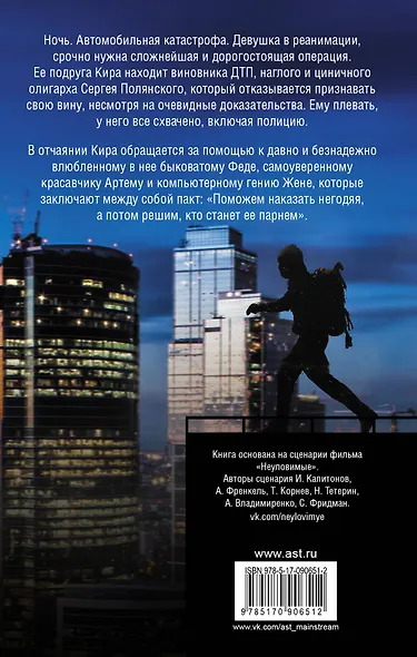 Мстители: роман - фото 2