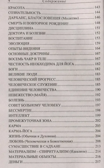 Практическое руководство по интегральной йоге. 4-е изд. - фото 3