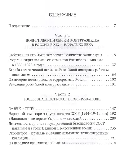 Государственная безопасность: От Александра I до Сталина - фото 2