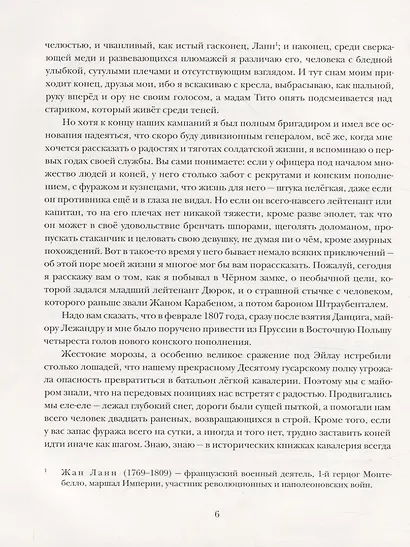 Подвиги бригадира Жерара - фото 3