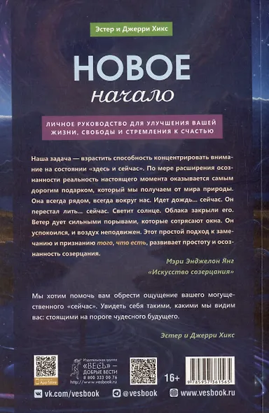 Новое начало. Том 2. Личное руководство для улучшения вашей жизни, свободы и стремления к счастью - фото 2