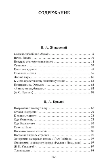 Поэты пушкинской поры - фото 3