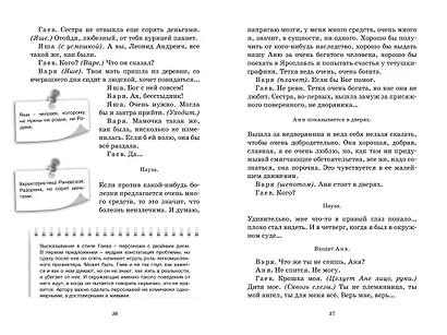 Вишневый сад. Пьесы - фото 14