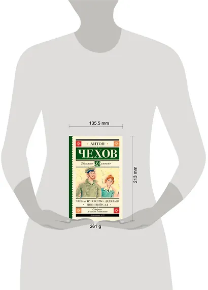 Чайка. Три сестры. Дядя Ваня. Вишневый сад - фото 6