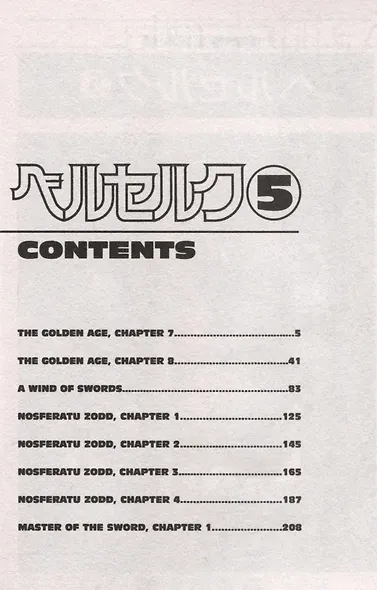 Berserk Volume 5 - фото 3