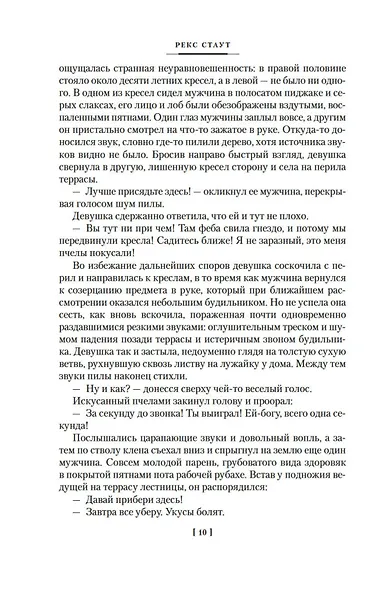 Смерть дублера - фото 11