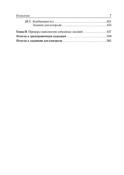 ЕГЭ-2026. Математика. 10-11 классы. Тематический тренинг. Учебно-методическое пособие - фото 6