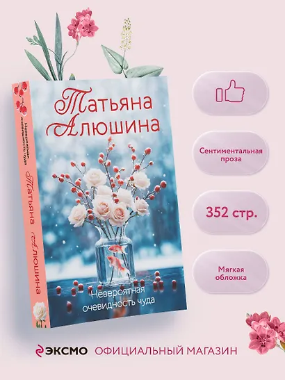 Невероятная очевидность чуда - фото 4