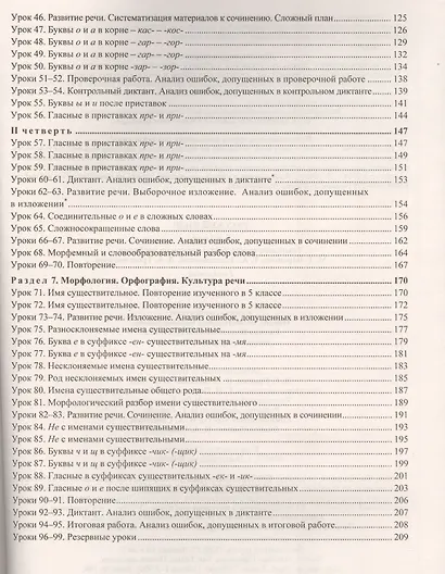 Русский язык. 6 класс. Технологические карты уроков по учебнику М. Т. Баранова, Т. А. Ладыженской, Л. А. Тростенцовой. I полугодие - фото 3