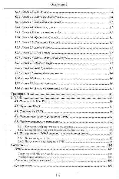Приключения Алисы и Алика. Практикум по развитию творческого мышления. Книга для родителей и педагогов - фото 3