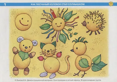 Конструируем в летний период. Вторая младшая группа. Демонстрационный материал - фото 3