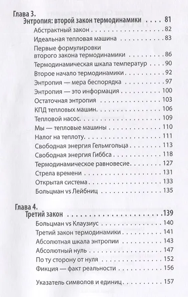 Просто энтропия - фото 3
