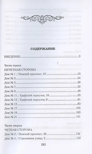 Владимирский проспект - фото 2