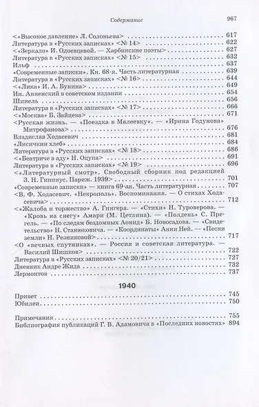 "Последние новости". 1936-1940 - фото 5