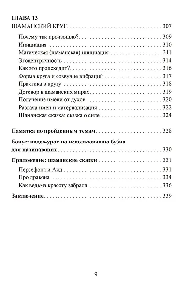 Городские шаманские практики. Пособие для самостоятельного освоения - фото 8