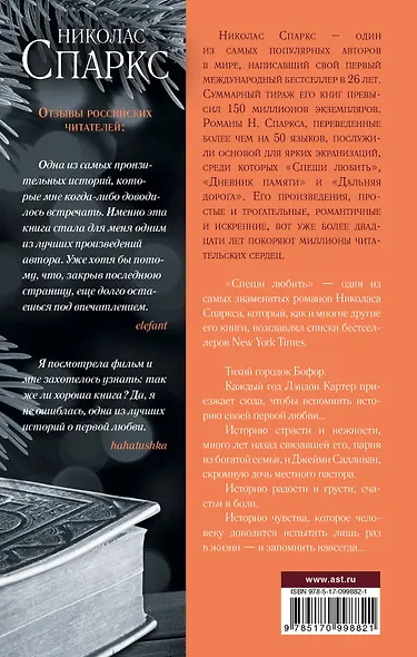 Спеши любить - фото 2