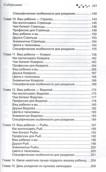 Ребенок и звезды:детская астрология от А до Я - фото 4