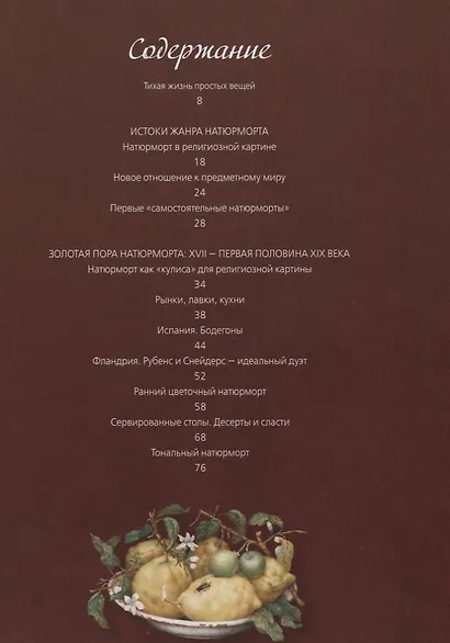 Шедевры натюрморта - фото 2