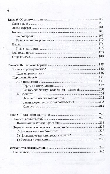 Шахматная методика. Основы стратегии миттельшпиля - фото 3