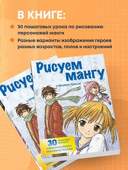 Рисуем мангу с Марком Крилли. Пошаговые техники и практические советы - фото 6
